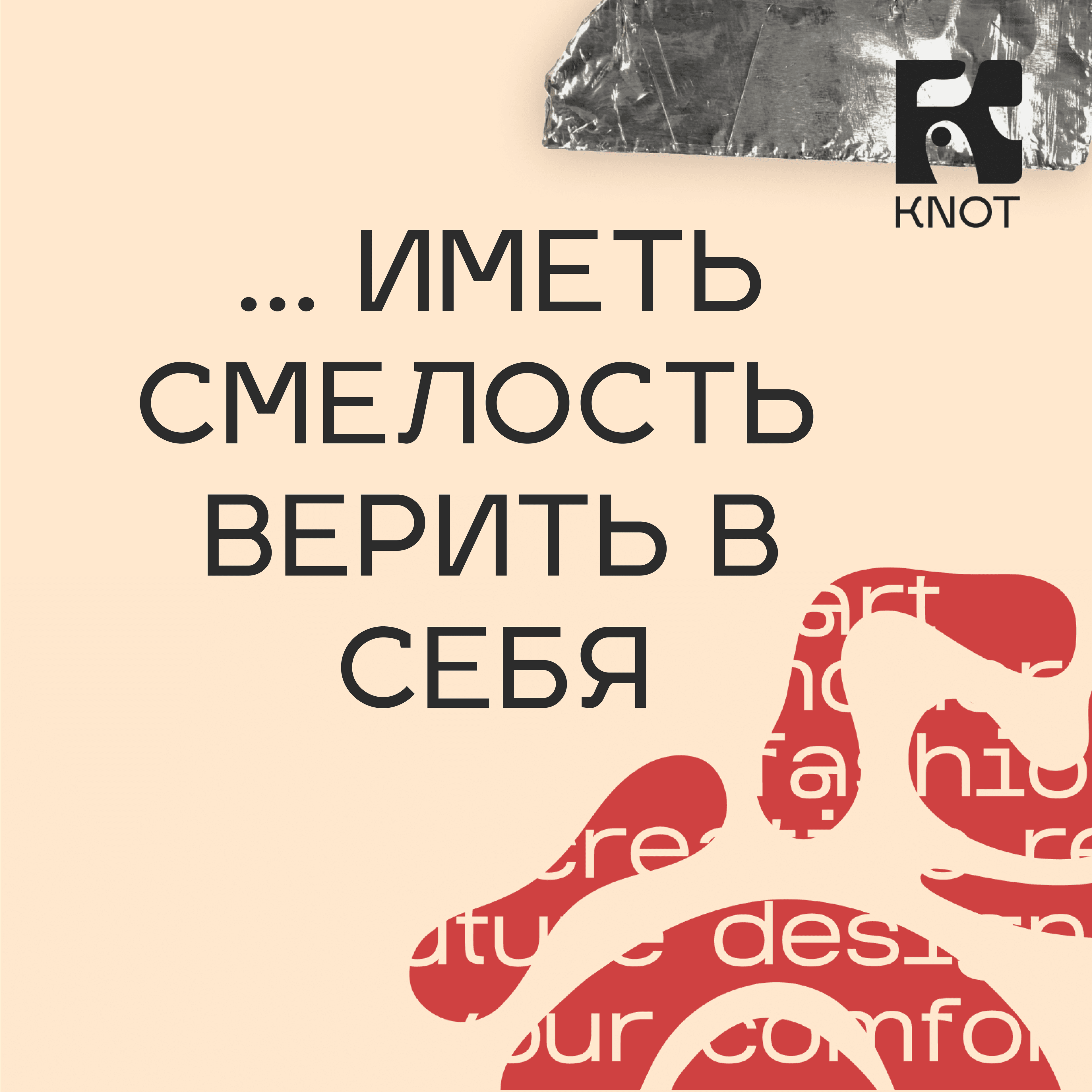Смелость